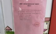 南通市“无师生参加违规培训示范园”建设评估申报公示