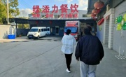长江路园：狠抓源头管理 筑牢食品安全防线