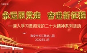 长江路园：永远跟党走 奋进新征程