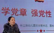【党建之窗】学党章 悟思想 谋新篇