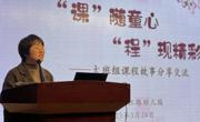 “课”随童心 “程”现精彩