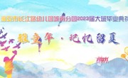 瞧！这里有一场盛装典礼