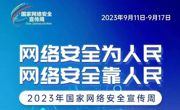 网络安全记于心  文明上网践于行