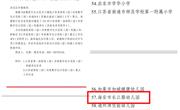 祝贺！首批省级示范！