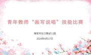 【教师发展】青春竞技能  匠心绽芳华