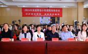 2024年全国学前教育宣传月暨南通市幼小衔接现场推进会在海安市长江路幼儿园召开