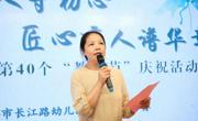 立德树人守初心 匠心育人谱芳华