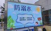 夏季防溺水，安全伴我行