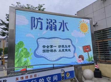 夏季防溺水，安全伴我行