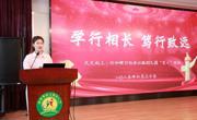 【行知研习·读书感悟】学行相长，笃行致远——“天天向上·行知研习社长江路幼儿园‘艺＋’分社”年度交流活动