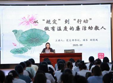 别划走！支部廉政教育月有新看点