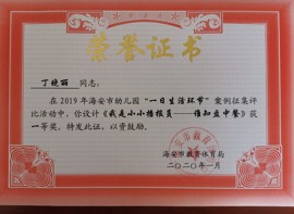 教师获奖证书汇集（2020年上）