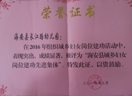 幼儿园获奖汇集